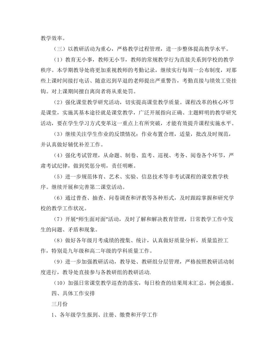 教导室工作计划范文_第2页