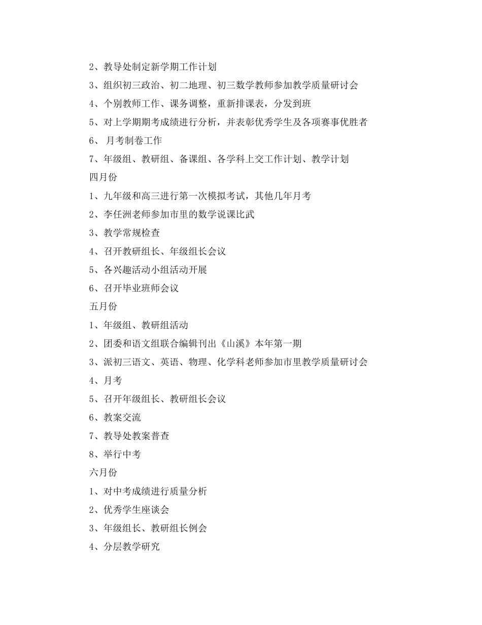 教导室工作计划范文_第3页