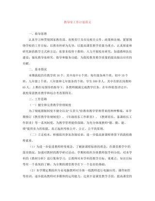 教导室工作计划范文