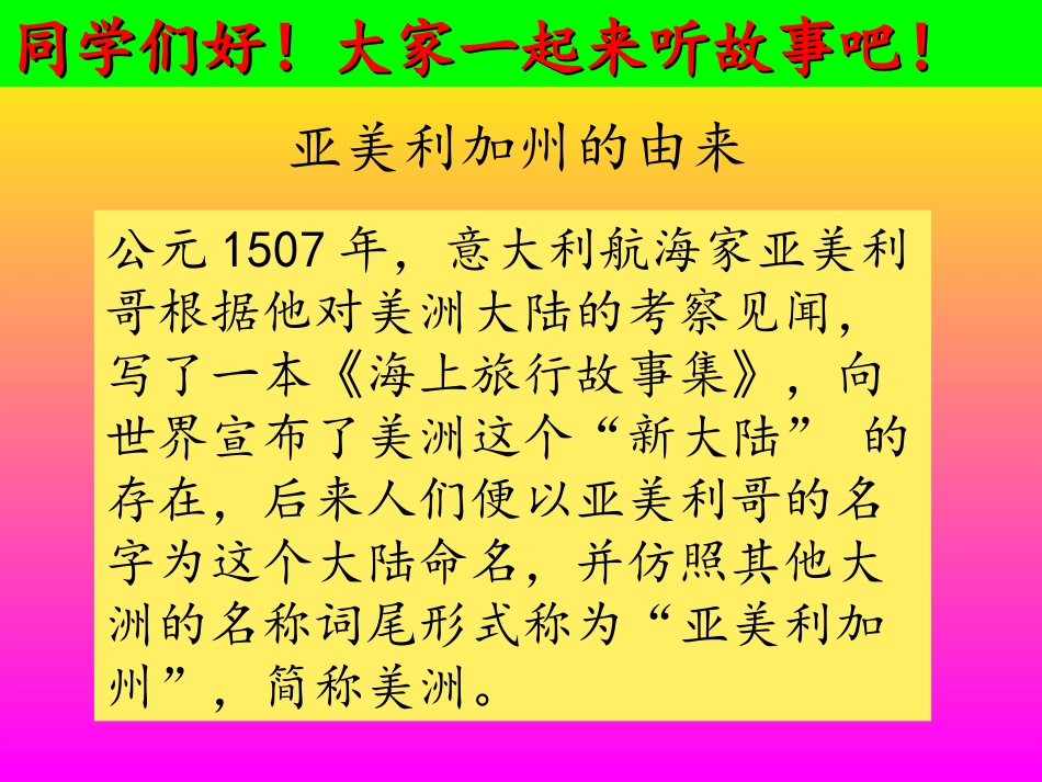 湘教版七年级下地理第一章认识大洲第三节_美洲_第2页