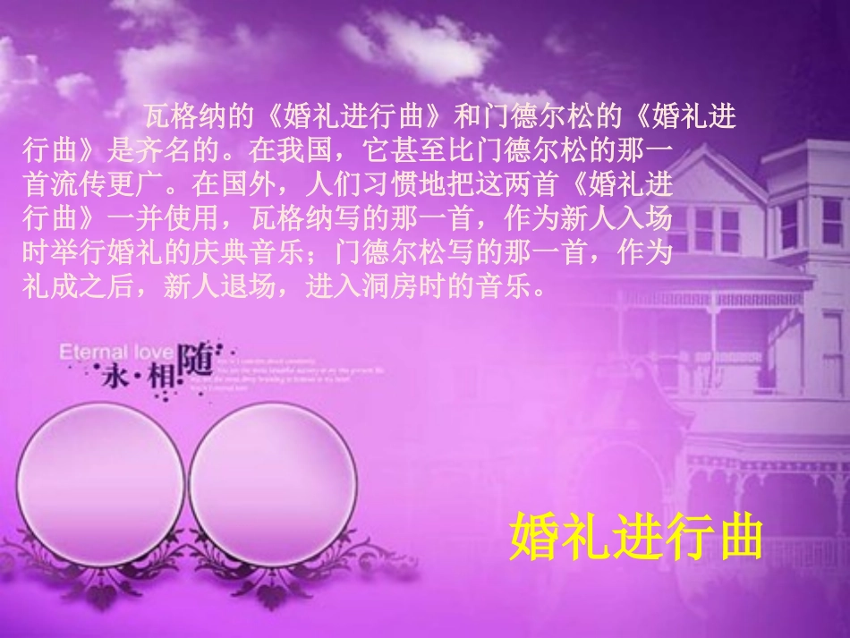《婚礼进行曲》课件3_第3页