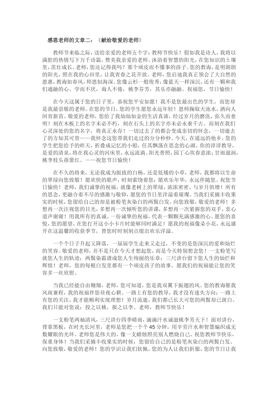 感恩老师的文章二_第1页