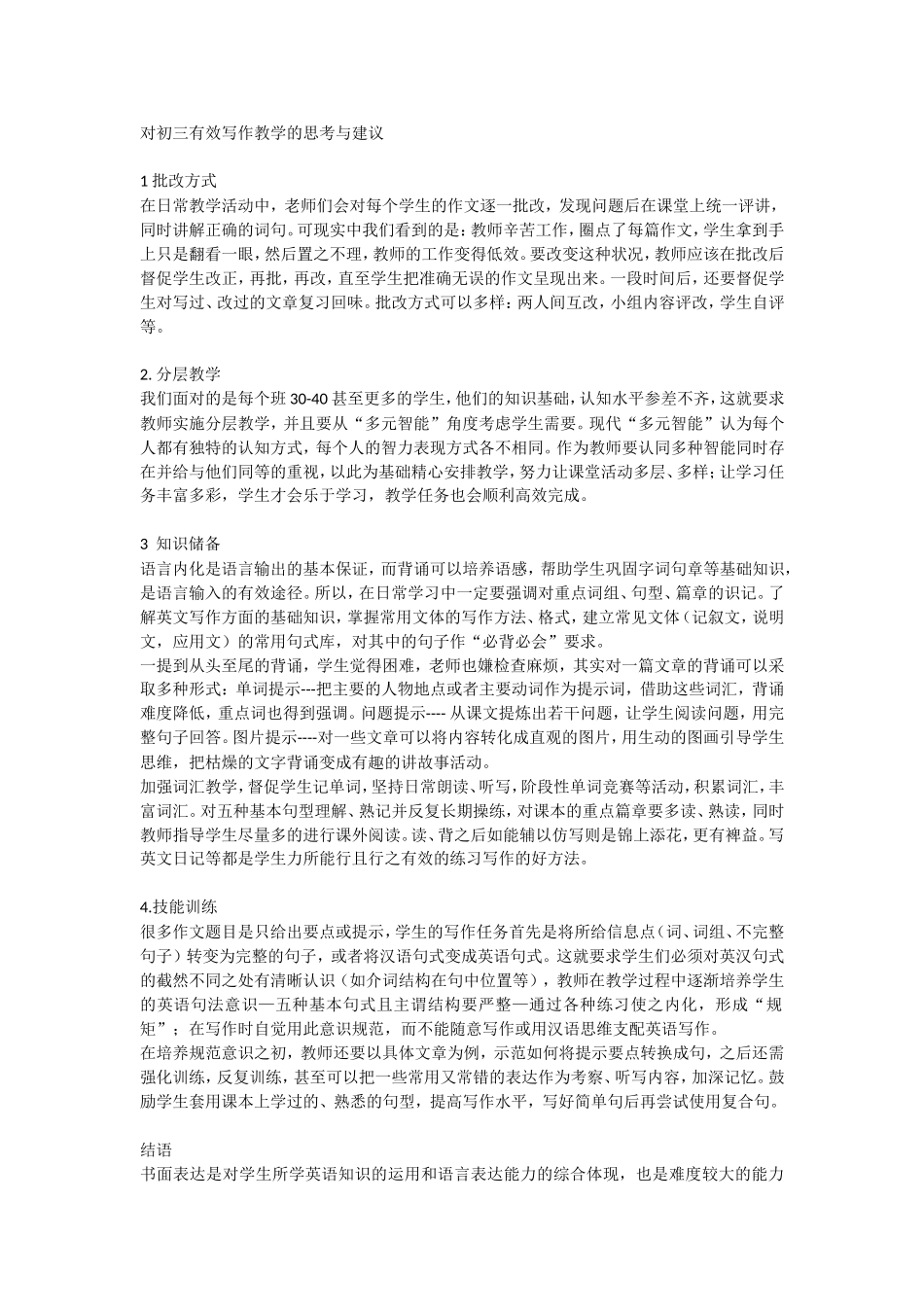 对初三有效写作教学的思考与建议_第1页