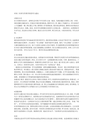 对初三有效写作教学的思考与建议