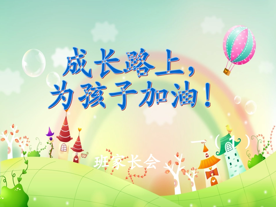 一年级上学期期中家长会_第2页