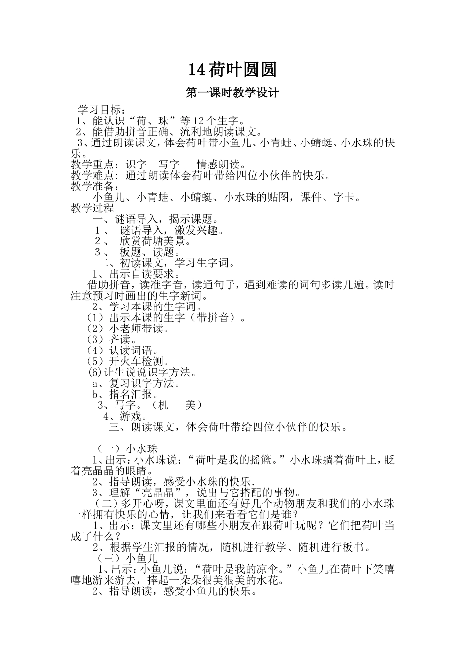 荷叶教学设计_第1页