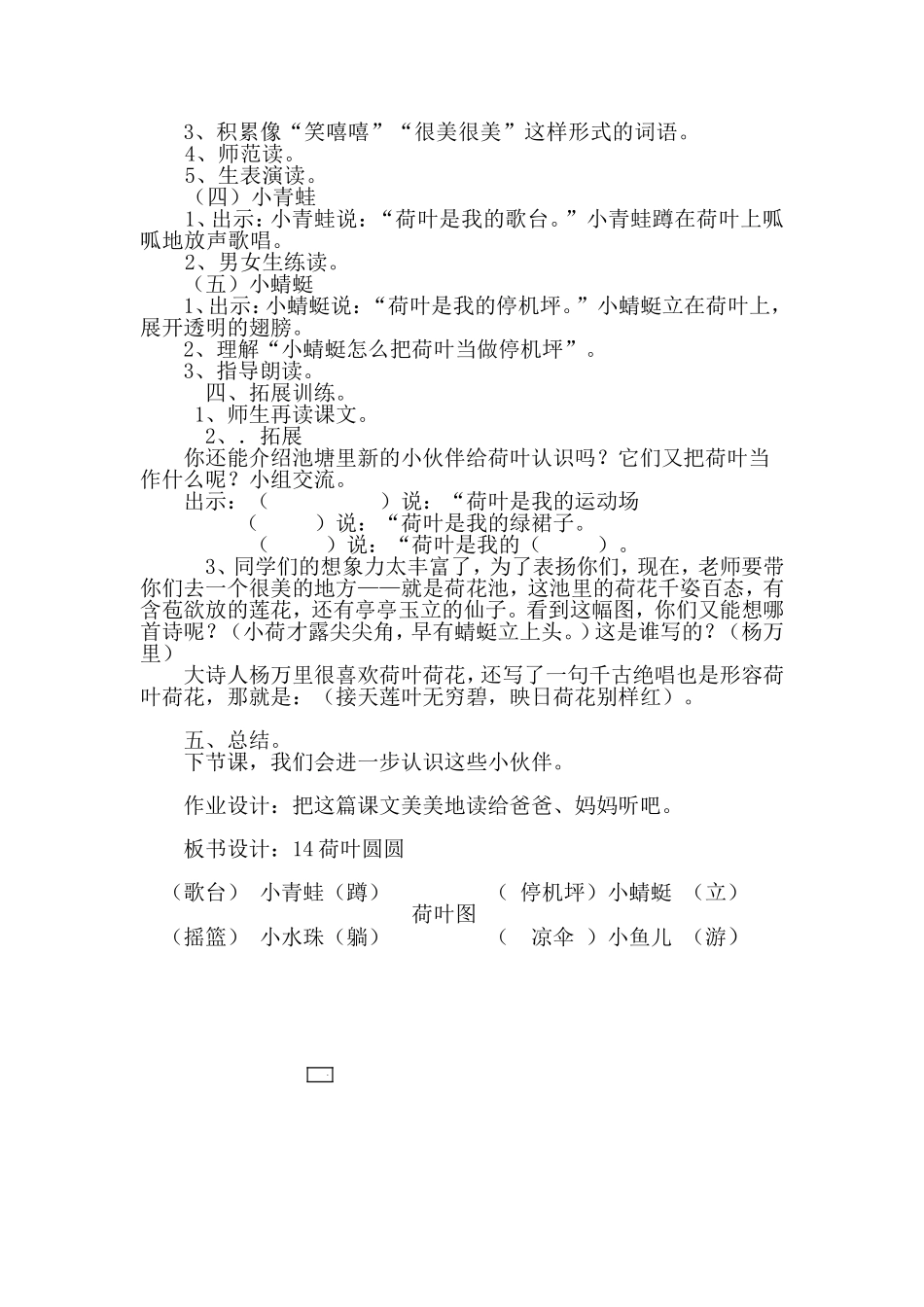 荷叶教学设计_第2页