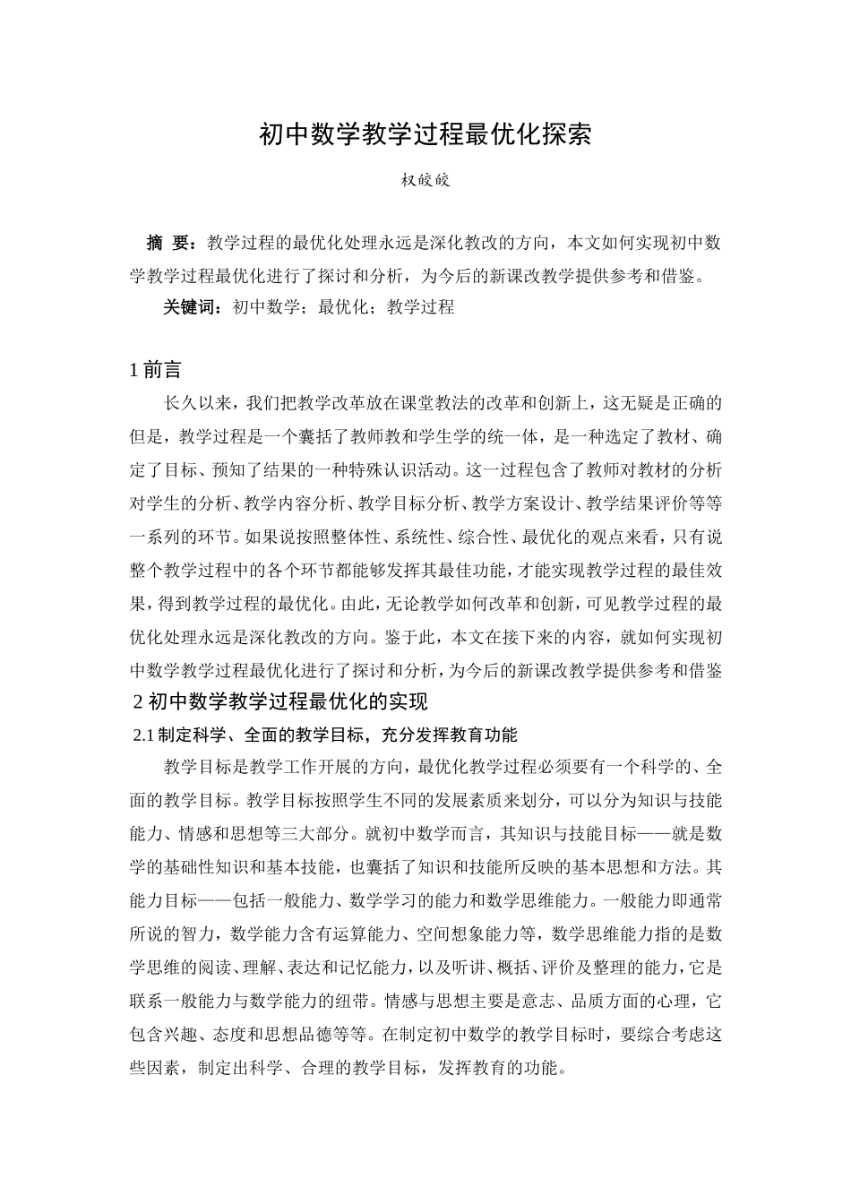 权皎皎3-教研论文_第1页