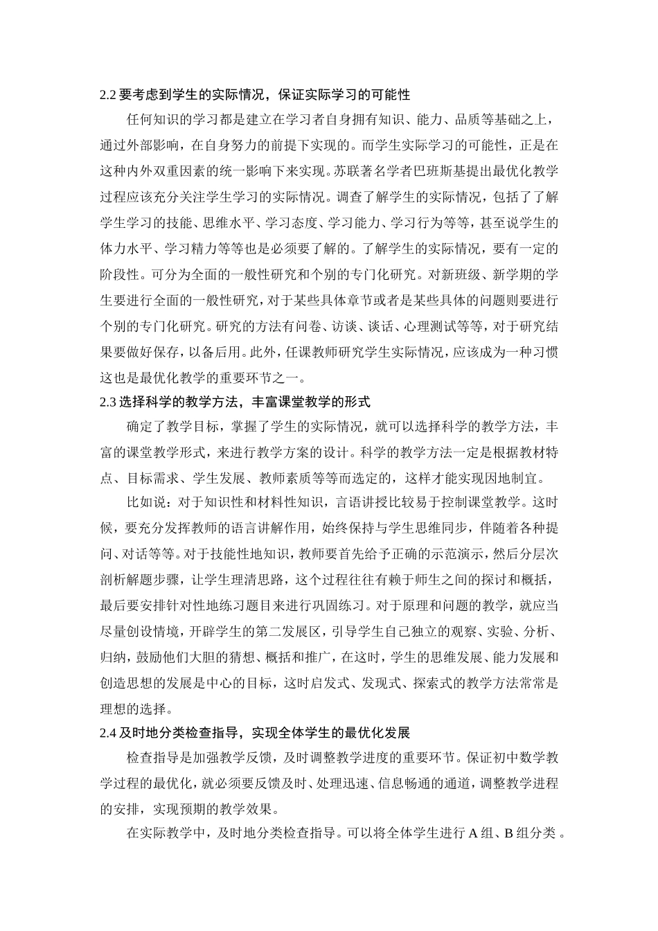 权皎皎3-教研论文_第2页