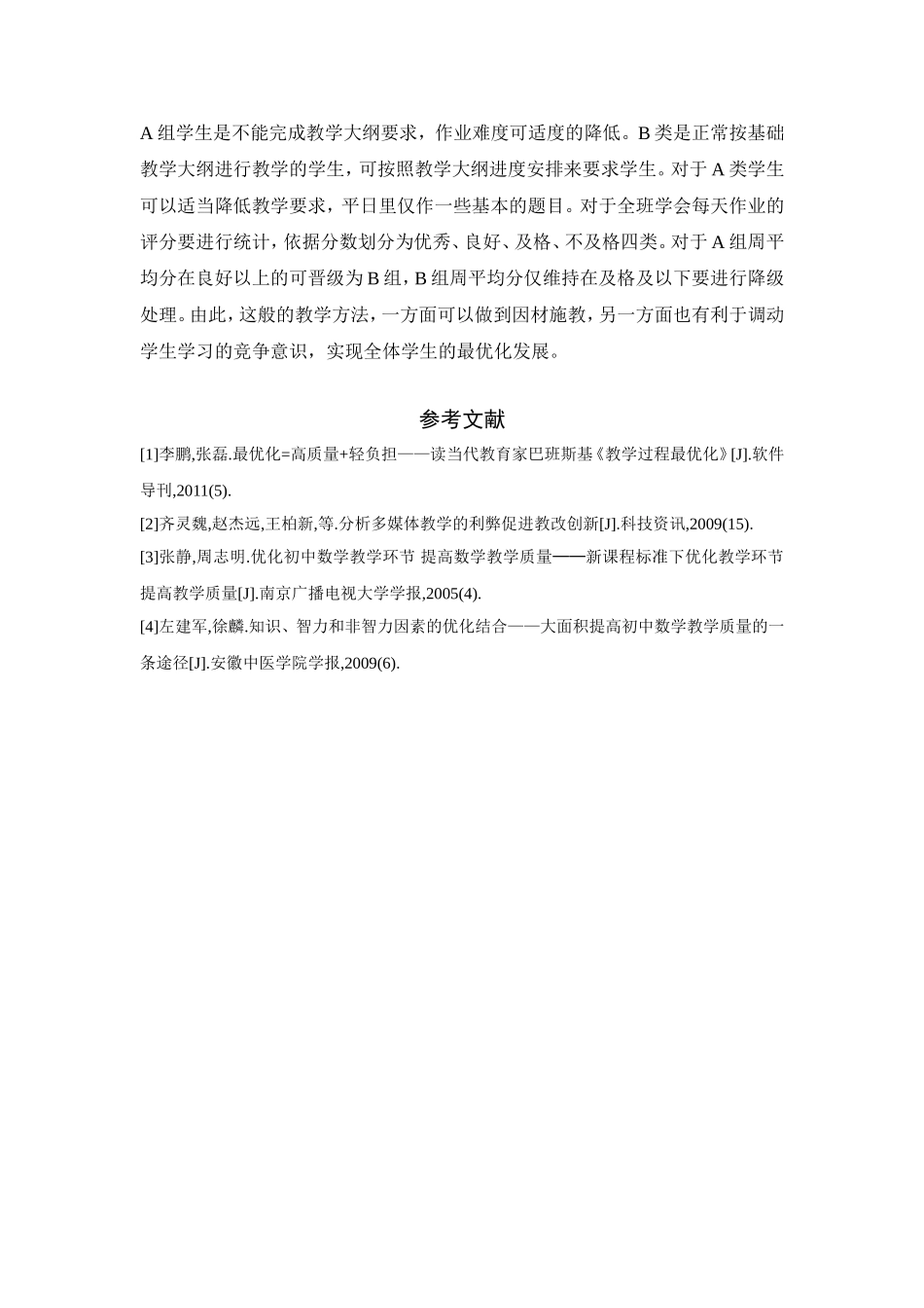 权皎皎3-教研论文_第3页