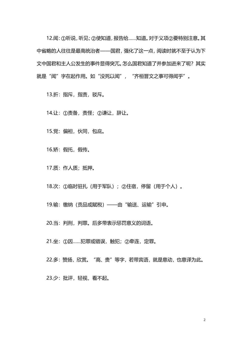 高考文言文官职类高频词汇_第2页