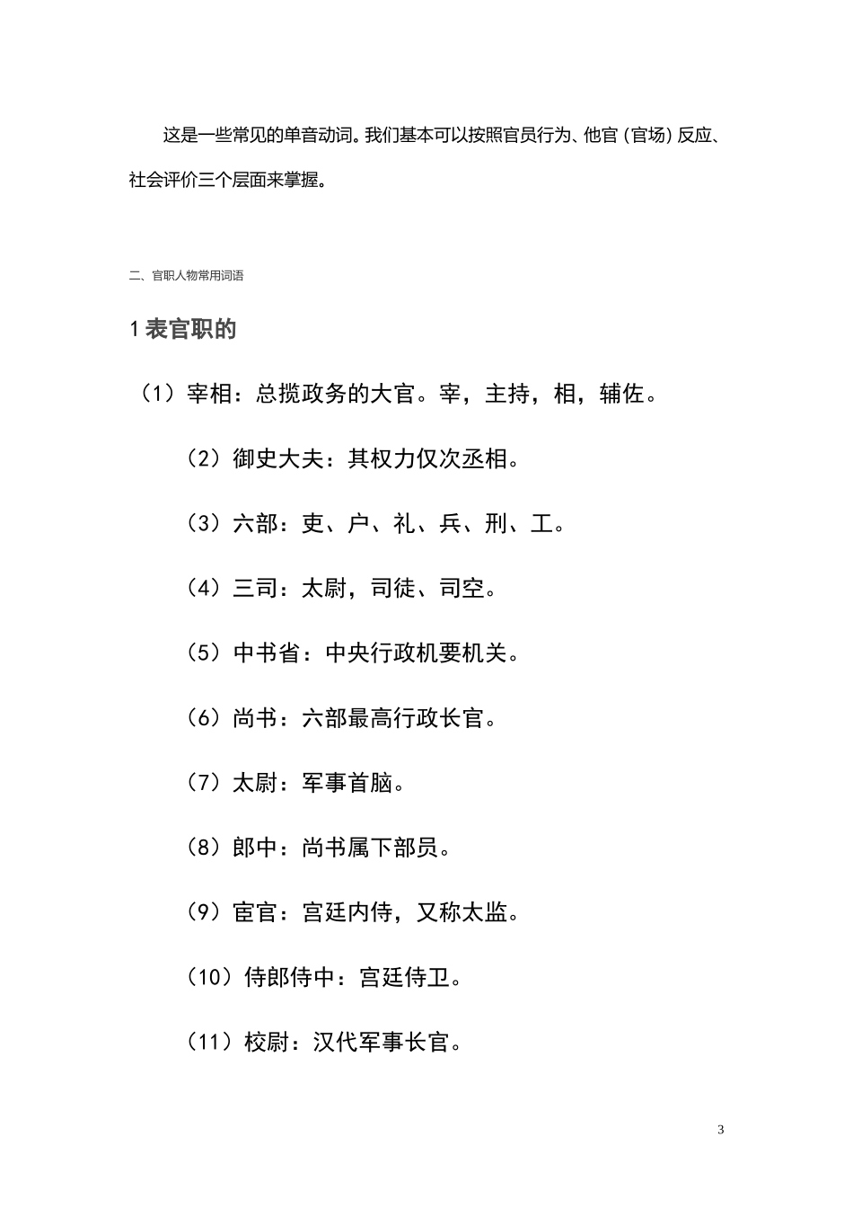 高考文言文官职类高频词汇_第3页