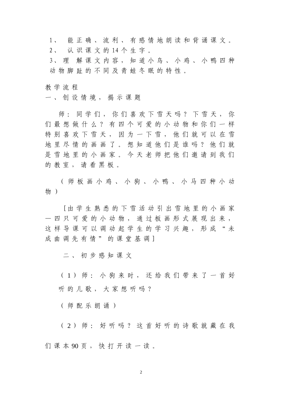 《雪地里的小画家》教学设计_第2页