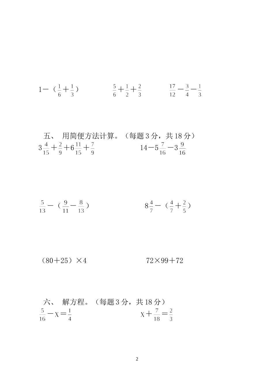 五年级数学基本运算测试卷_第2页