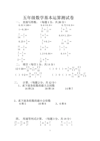 五年级数学基本运算测试卷