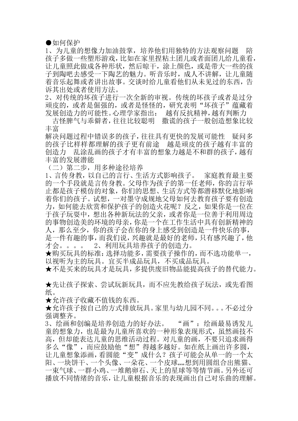 家庭教育中如何培养孩子的创造力？_第2页