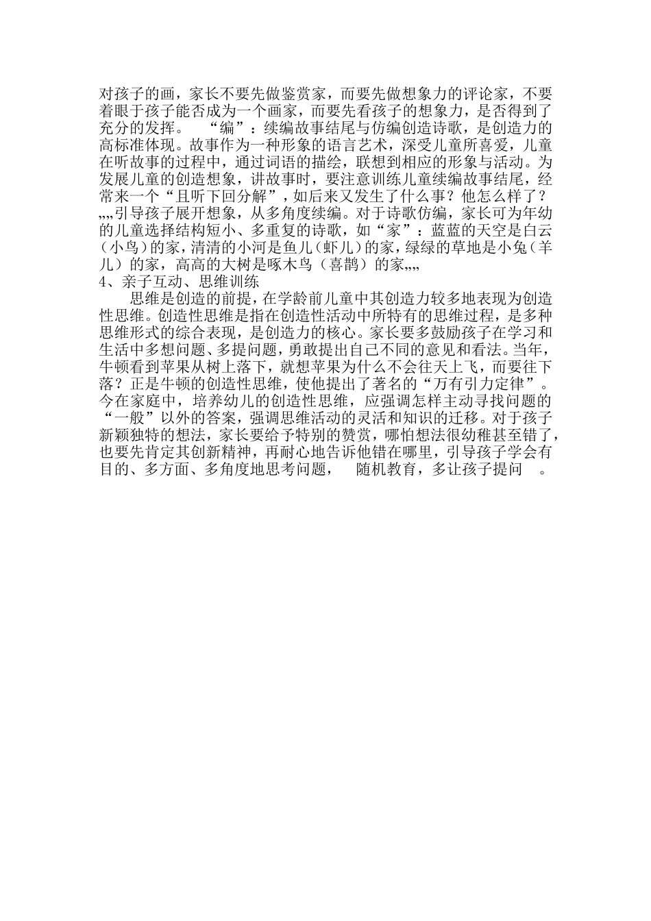 家庭教育中如何培养孩子的创造力？_第3页
