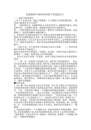 家庭教育中如何培养孩子的创造力？