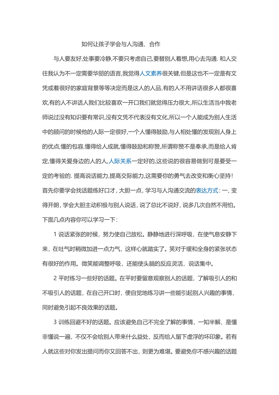 如何让孩子学会与人沟通_第1页