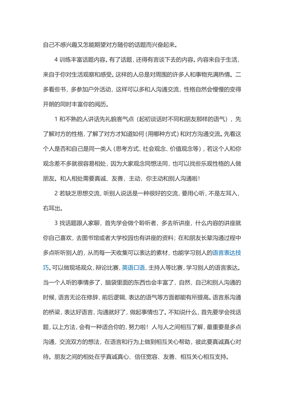 如何让孩子学会与人沟通_第2页