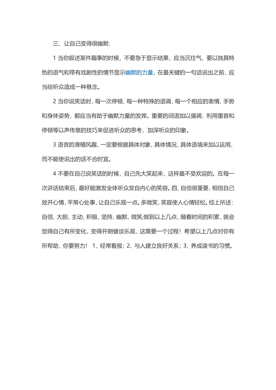 如何让孩子学会与人沟通_第3页