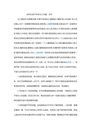 如何让孩子学会与人沟通