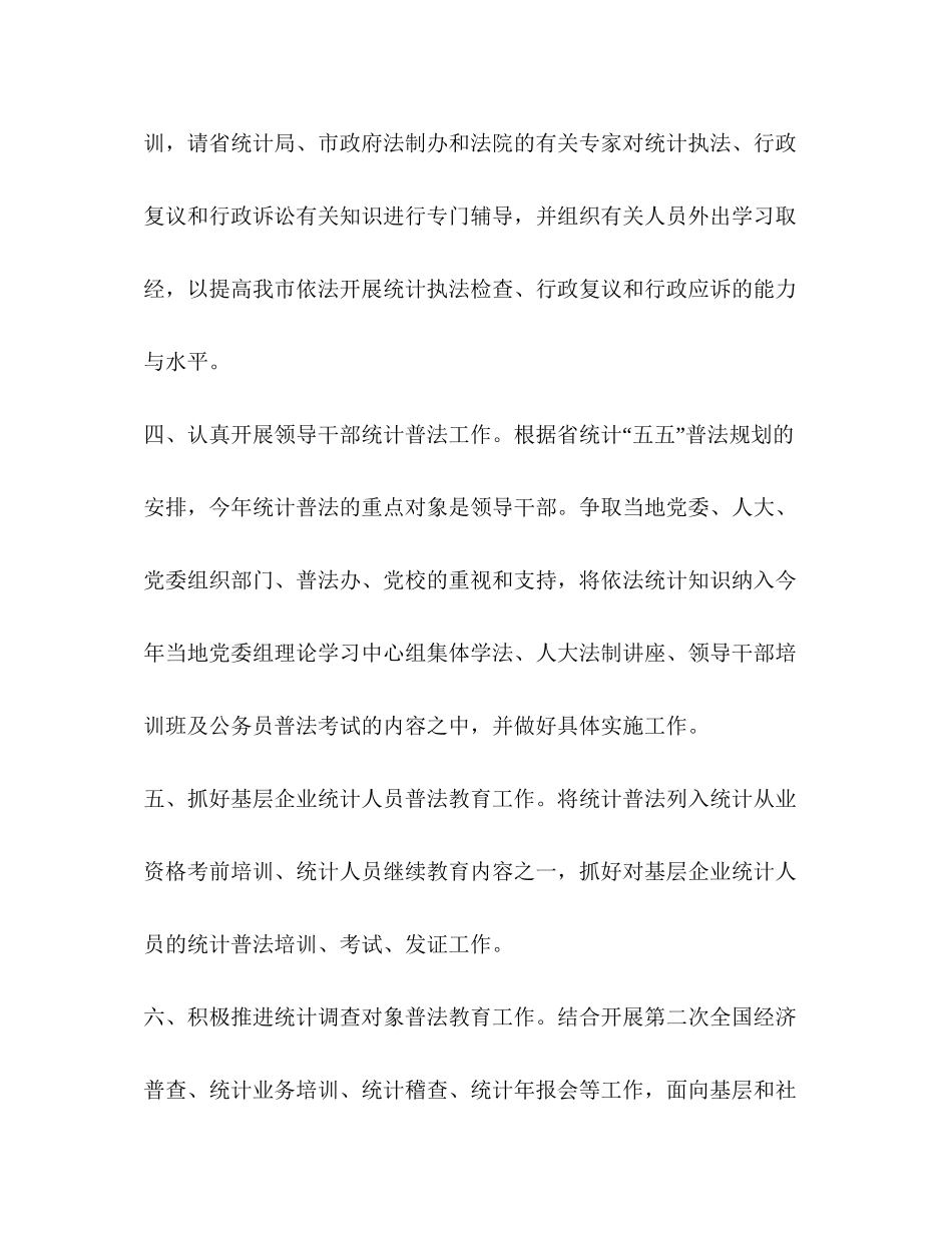 统计普法教育计划教育工作计划_第2页