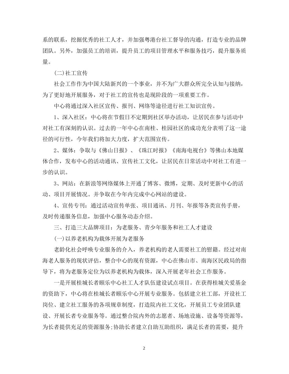 社会工作者年度工作计划_第2页