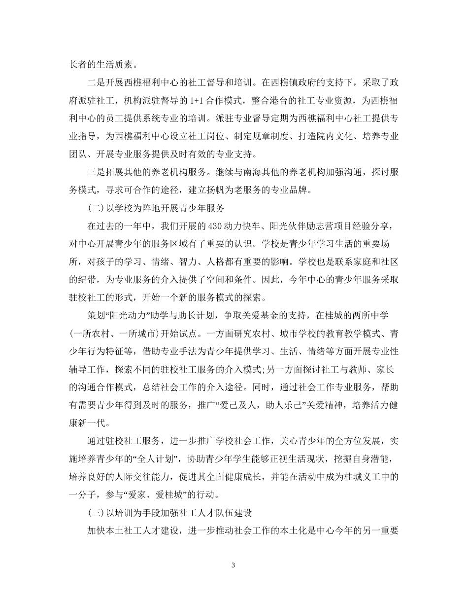 社会工作者年度工作计划_第3页