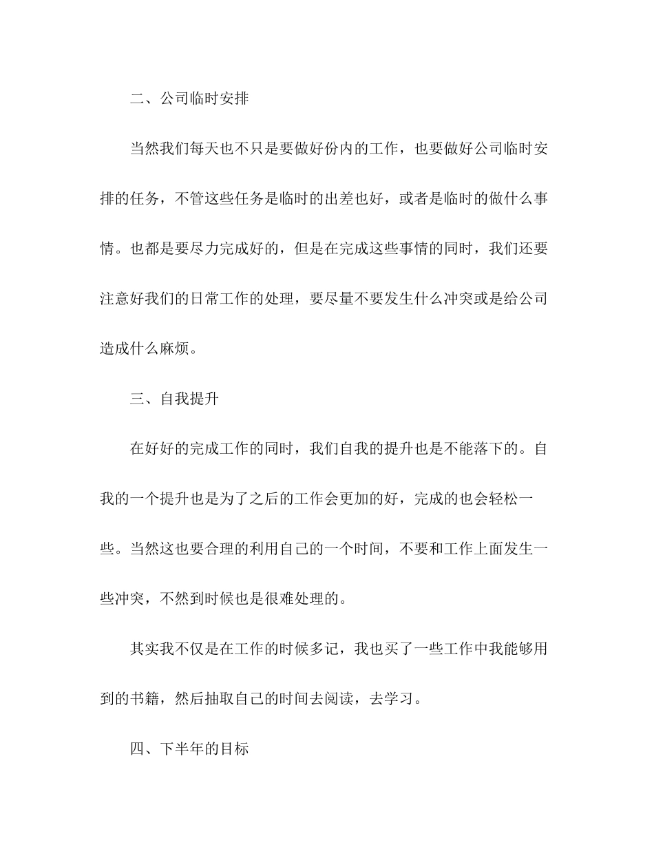 企业员工个人下半年工作计划范文3篇_第2页