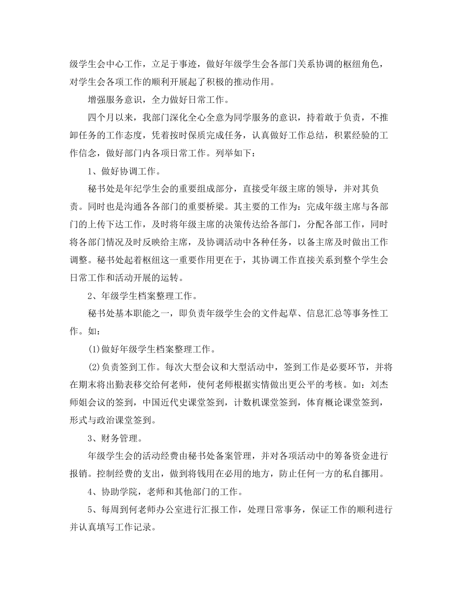 秘书处个人工作计划范本_第2页