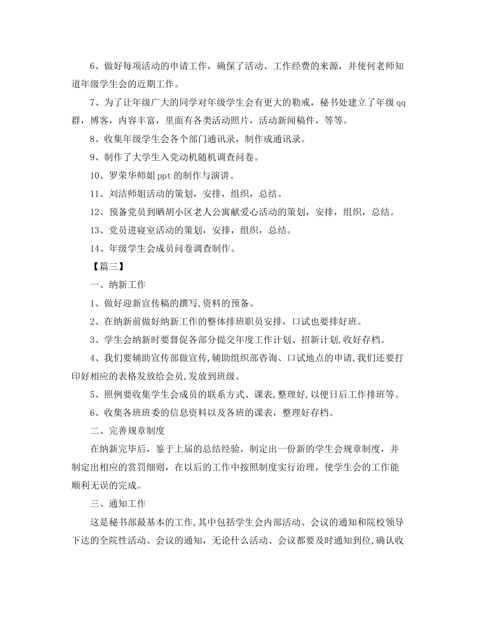 秘书处个人工作计划范本_第3页