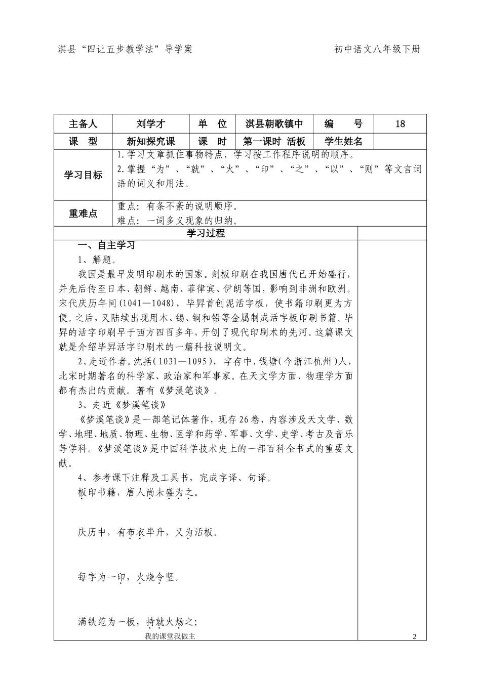 八下第课活版第一课时刘学才_第2页