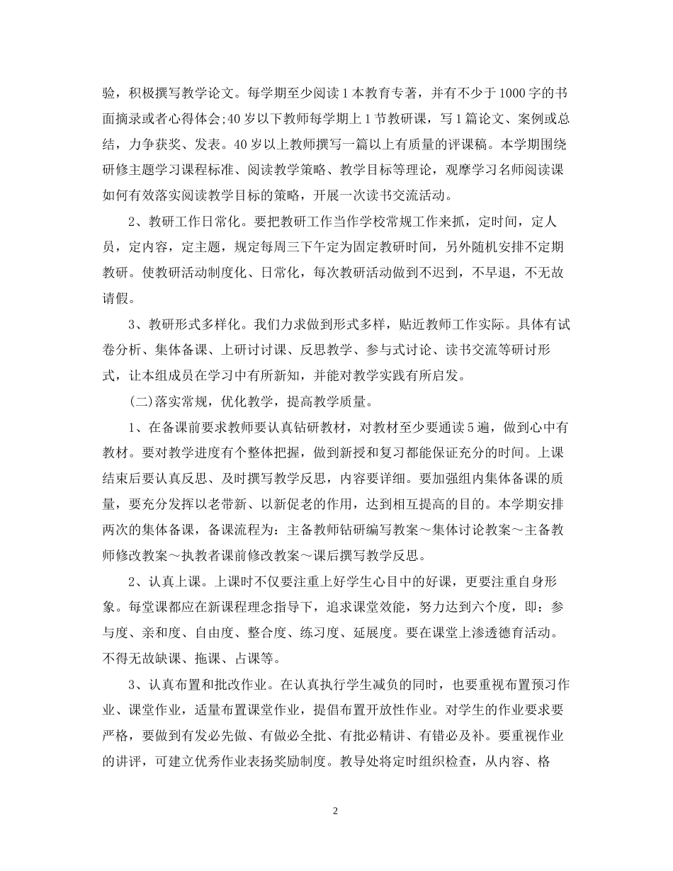 小学语文教研组的工作计划5篇_第2页