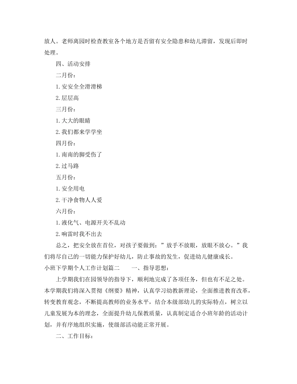 2020年小班下学期个人工作计划_第2页
