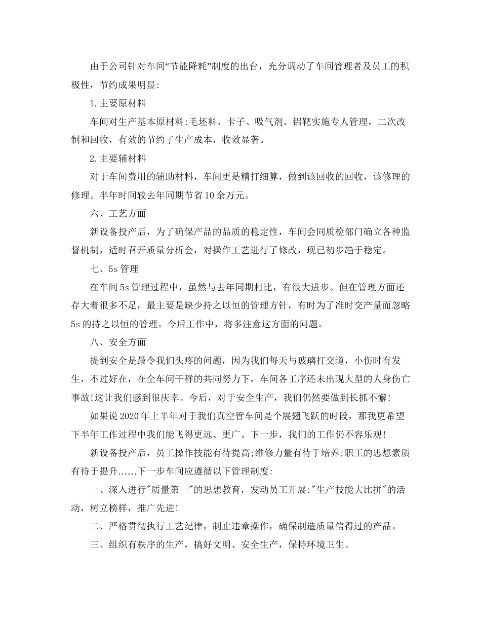 车间年中工作总结及下半年工作计划_第2页
