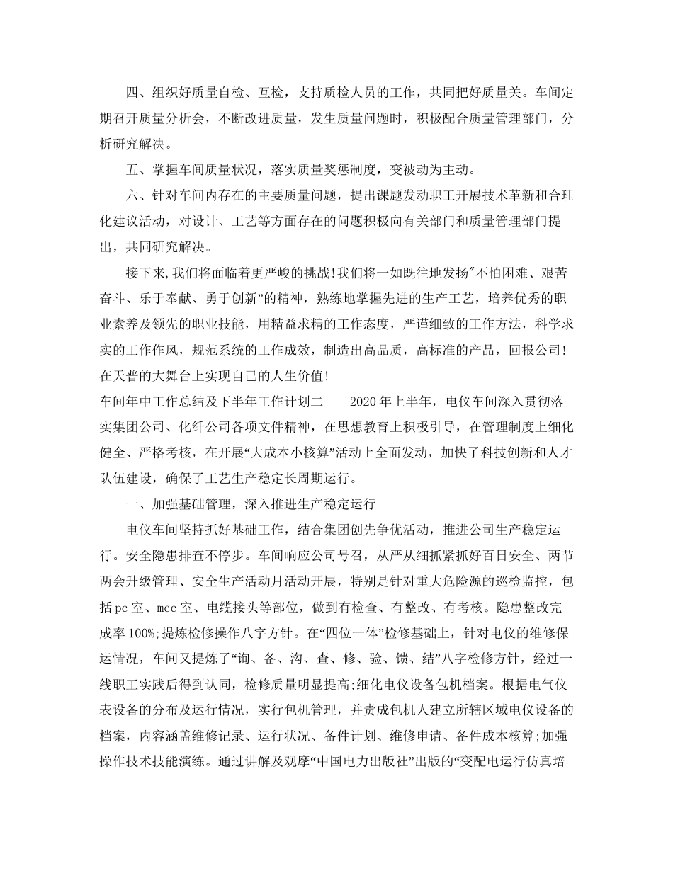车间年中工作总结及下半年工作计划_第3页