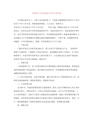 车间年中工作总结及下半年工作计划