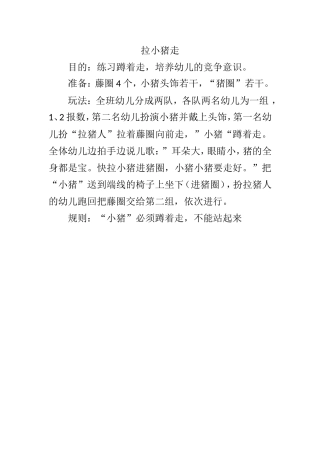 游戏：拉小猪走