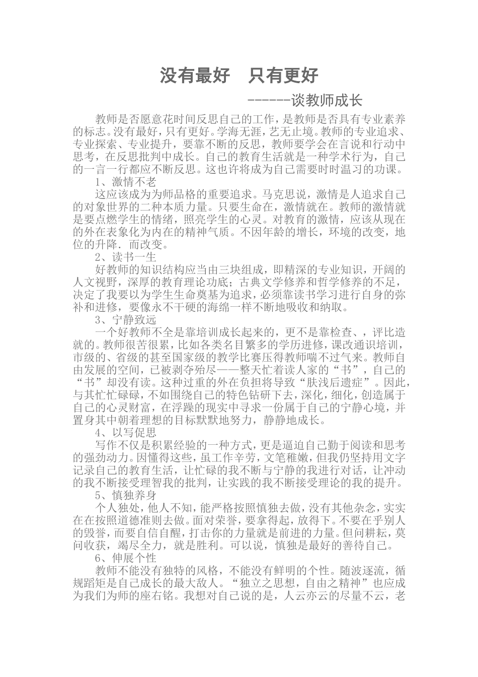 没有最好只有更好_第1页