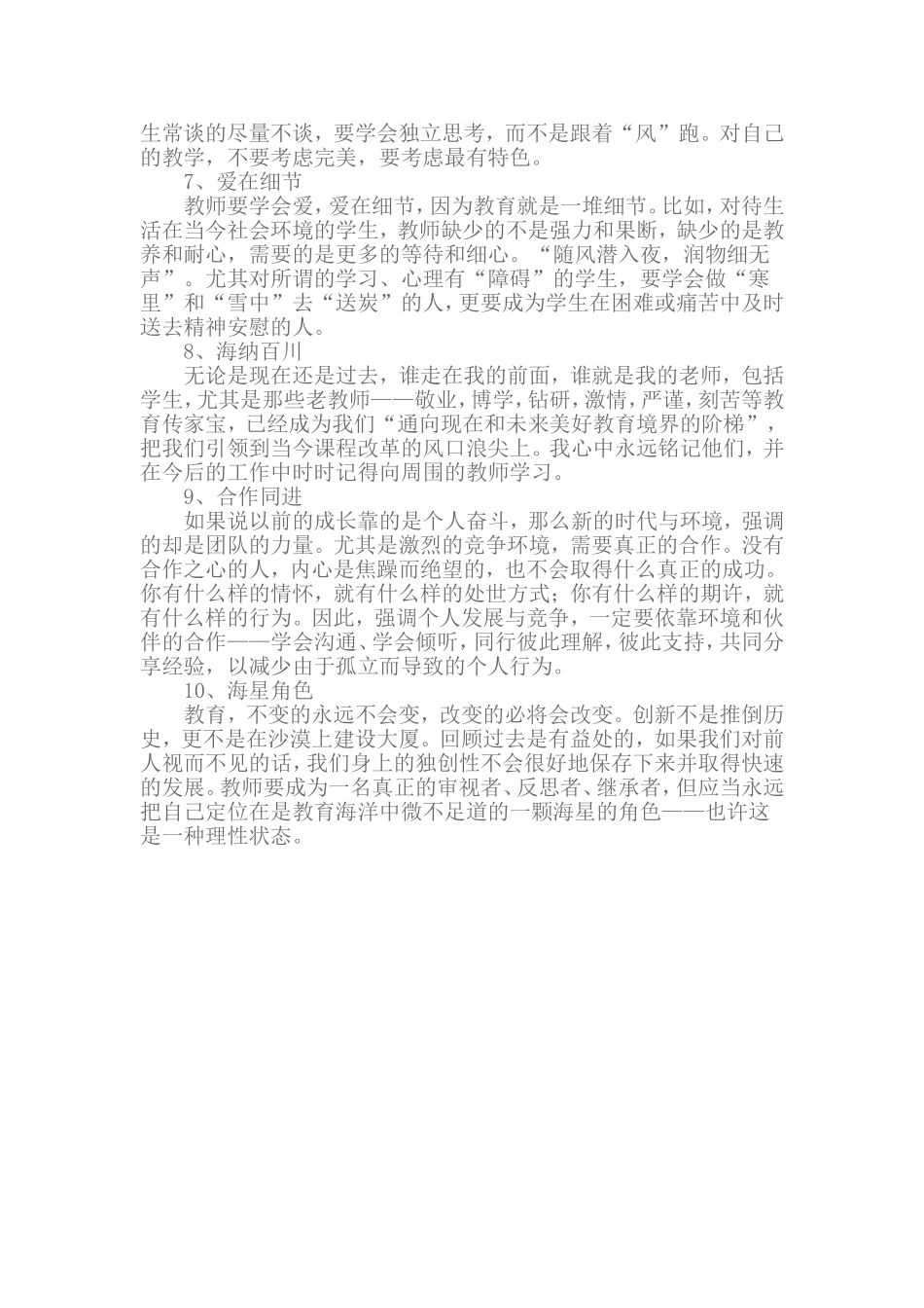 没有最好只有更好_第2页