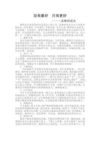 没有最好只有更好