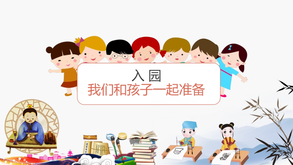 齐心协力共育未来幼儿园家长会_第2页