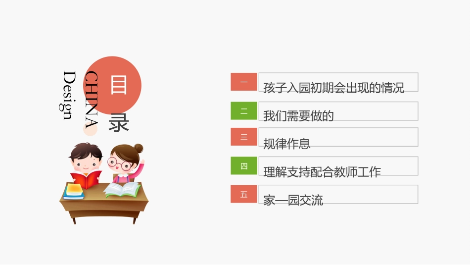 齐心协力共育未来幼儿园家长会_第3页