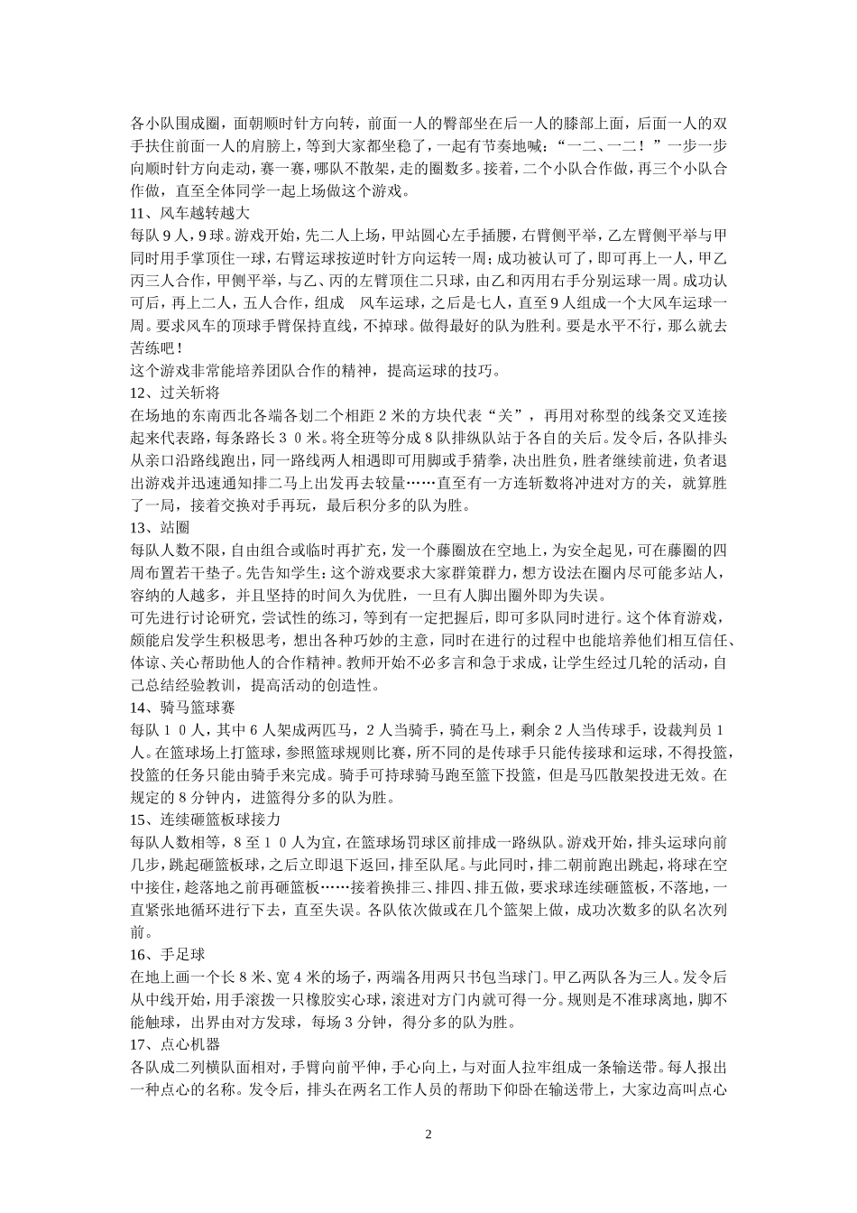 小学体育游戏1_第2页