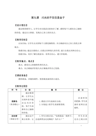 闪光的不仅仅是金子