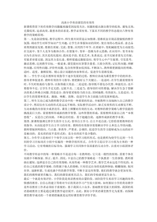 浅谈小学英语课堂的有效性