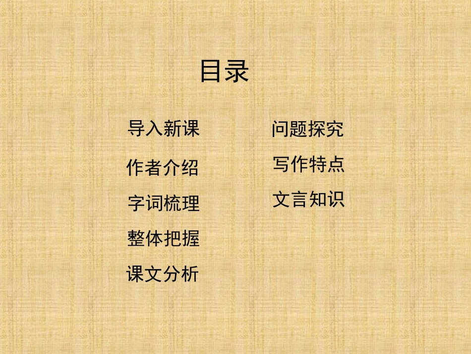 《寡人之于国也》PPT教学课件_第2页