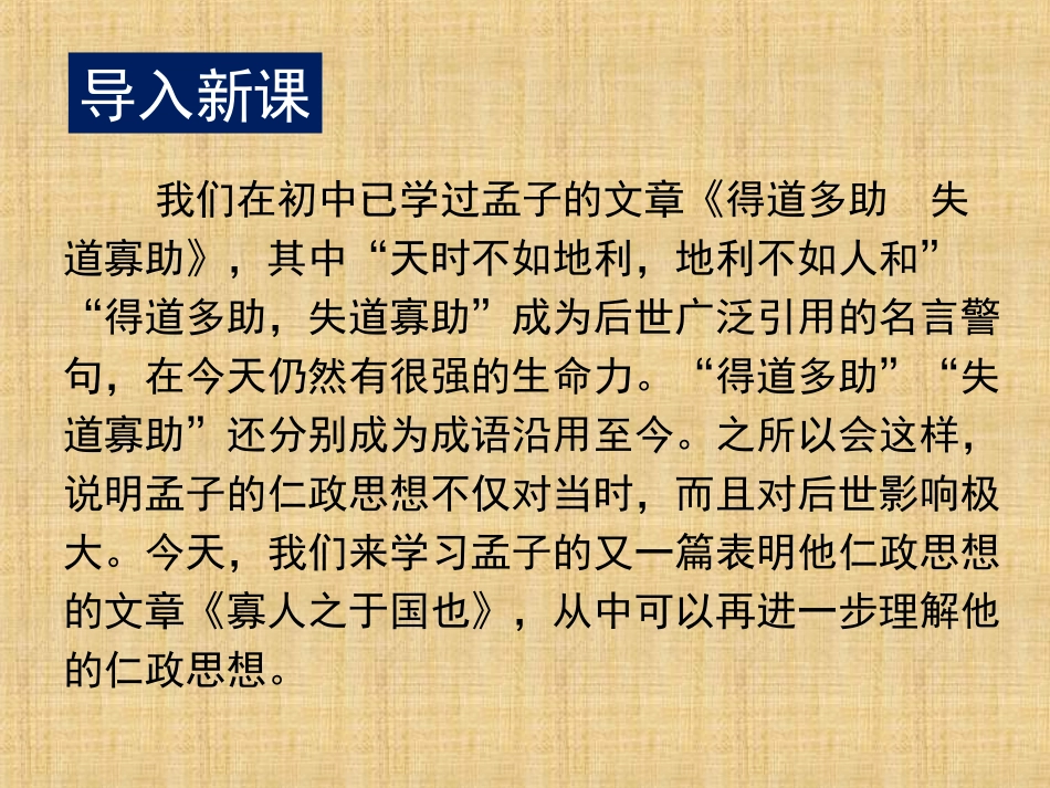 《寡人之于国也》PPT教学课件_第3页