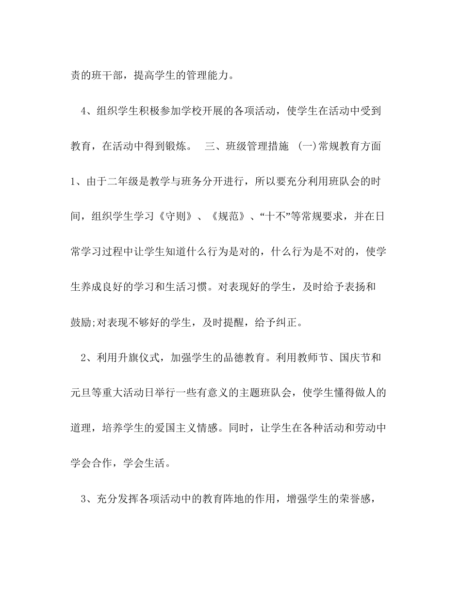 中小学二年级班主任工作计划格式_第2页
